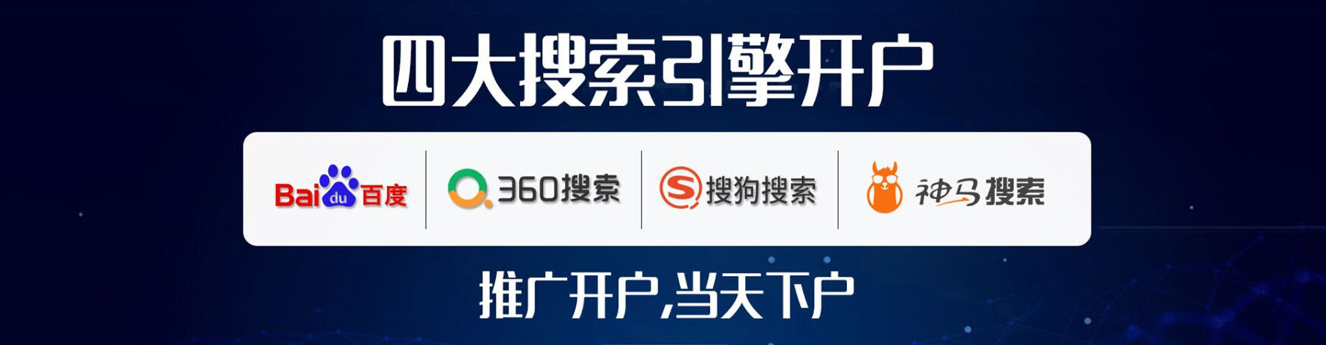 新营网络推广开户